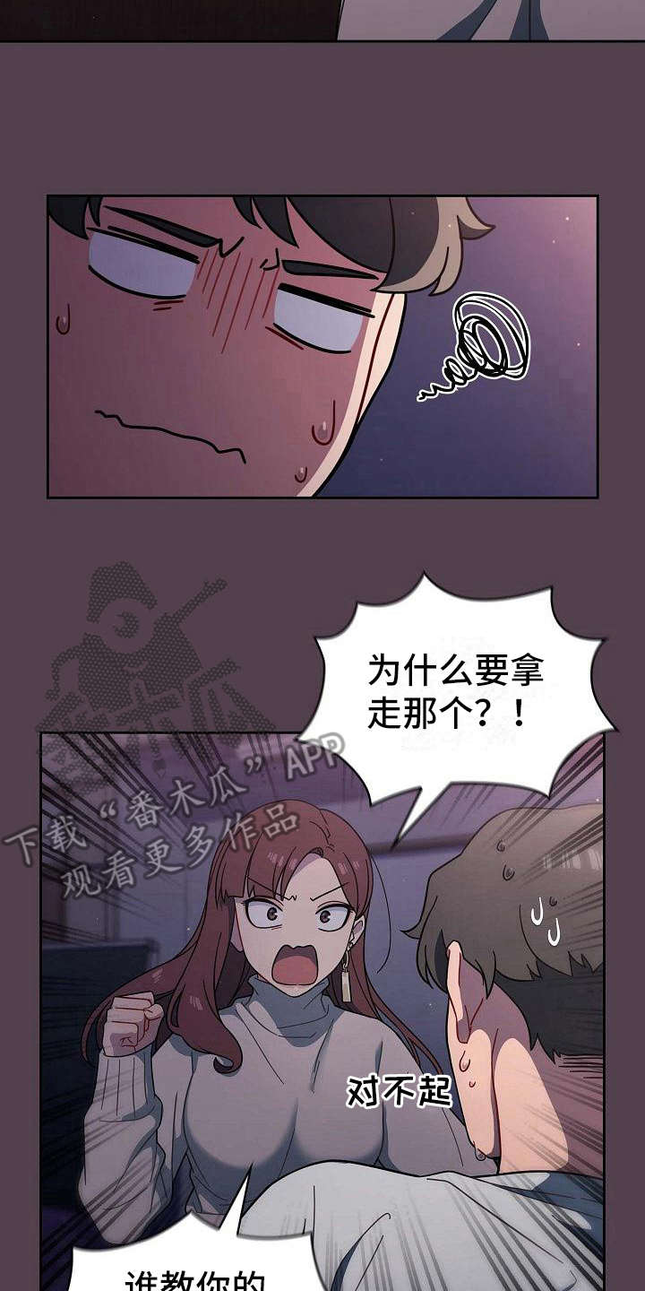 第6章：训斥16