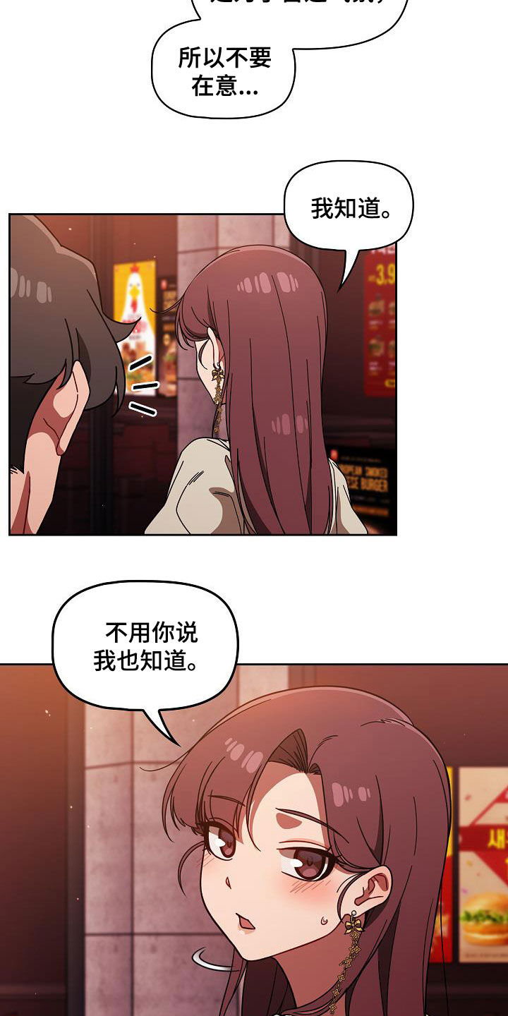 第54章：下次也拜托了7