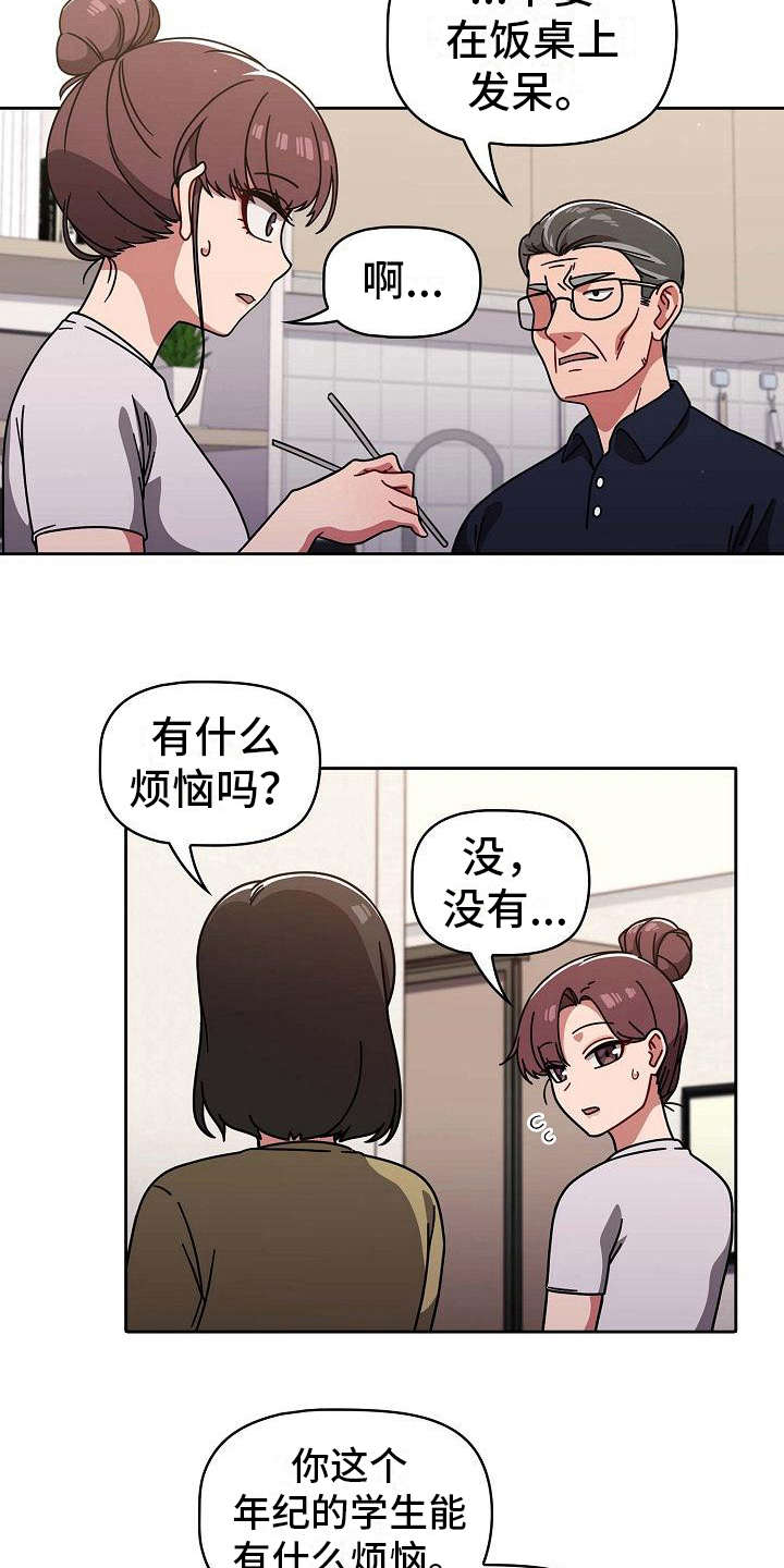 第19章：回过神来14