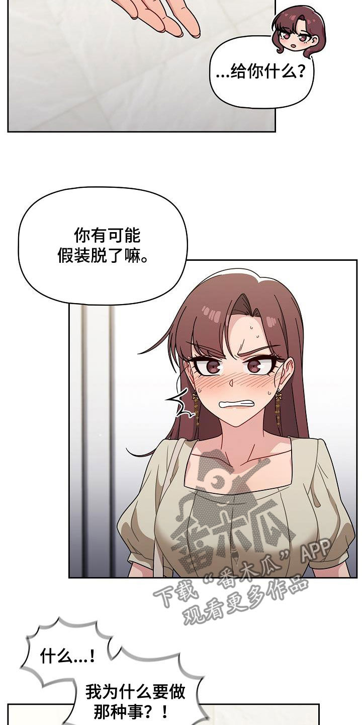 第45章：愚蠢的想法8