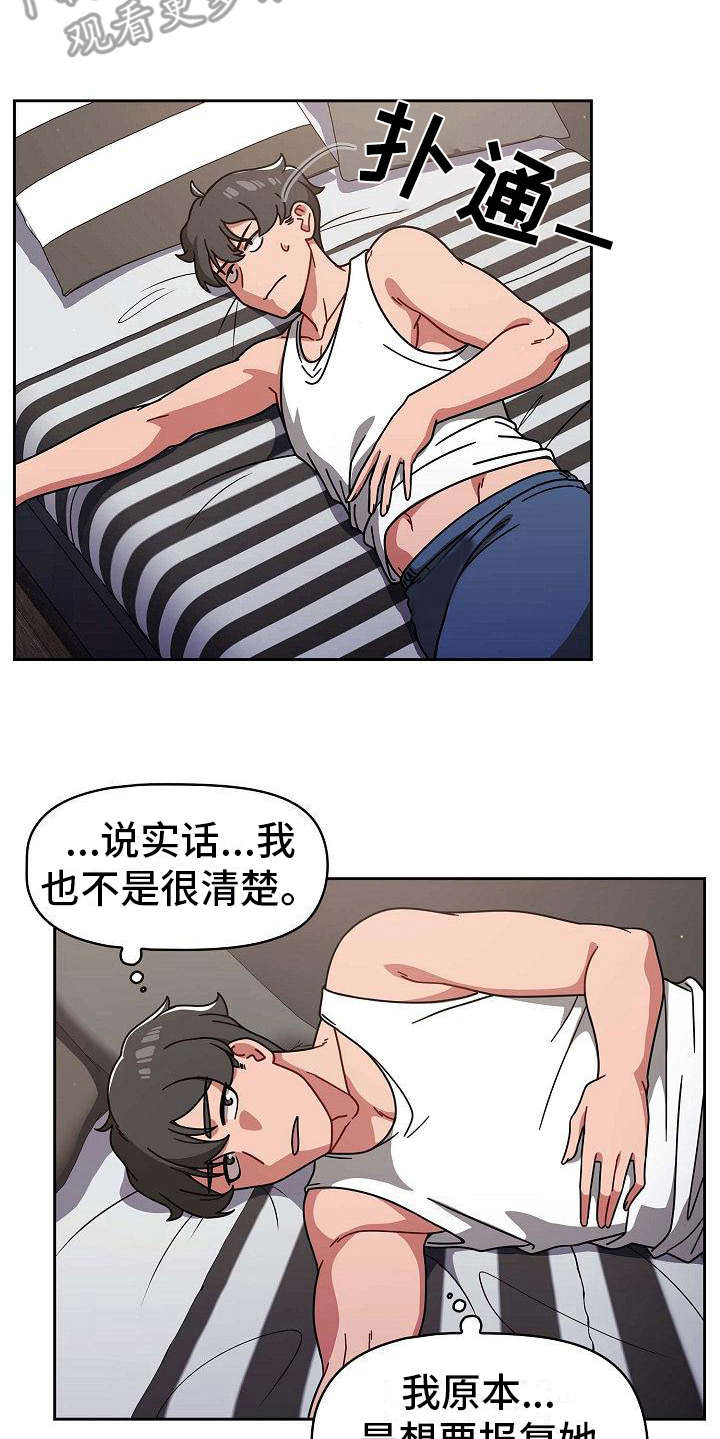 第19章：回过神来7