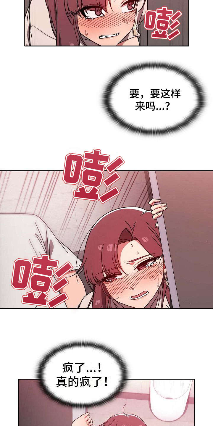 第17章：要疯了14