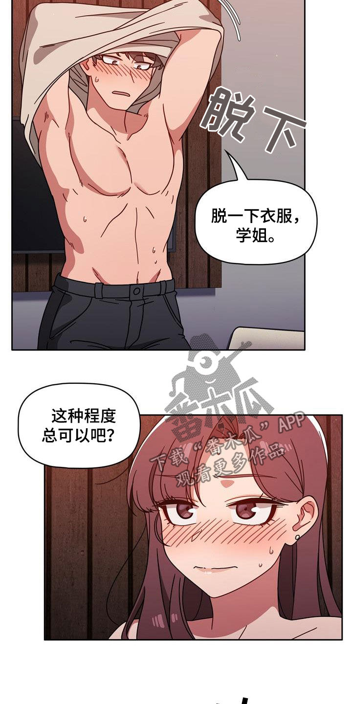 第28章：难为情13