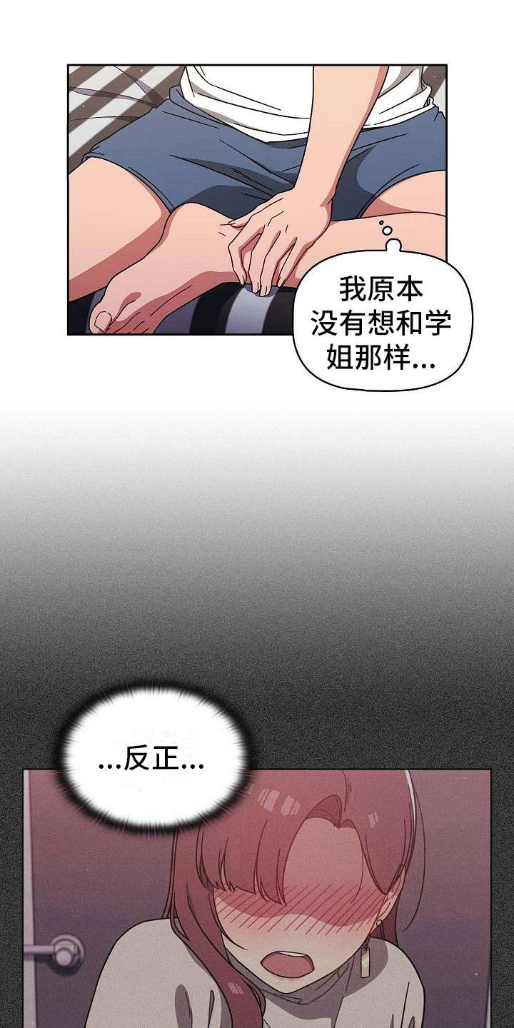 第19章：回过神来5