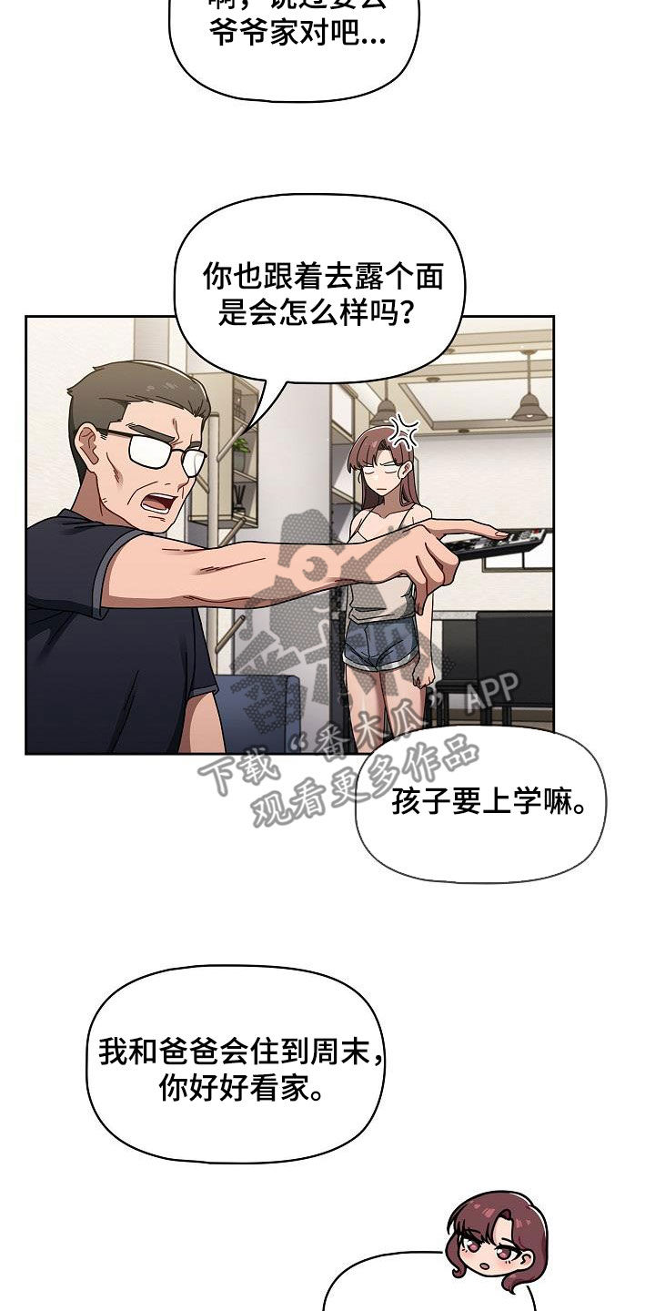 第73章：可以去我家4