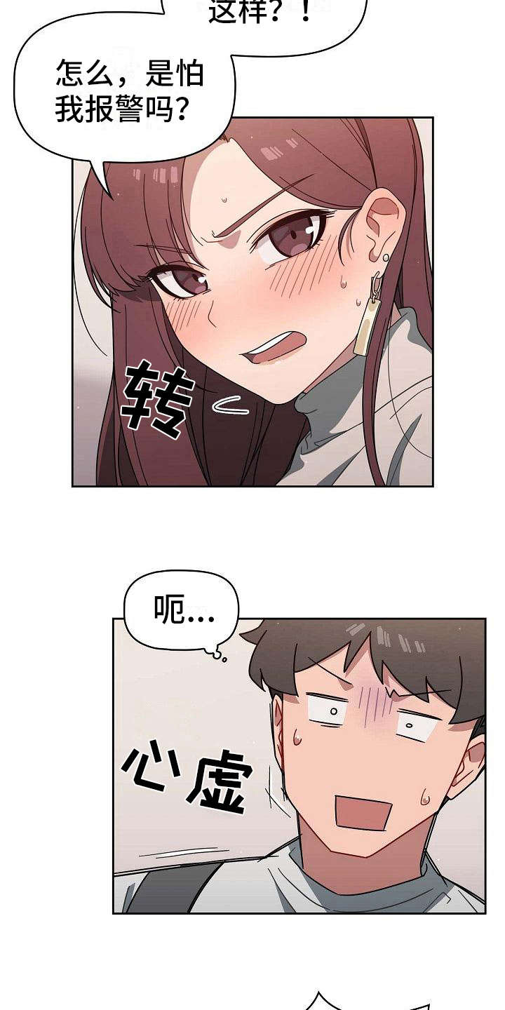 第8章：心虚14