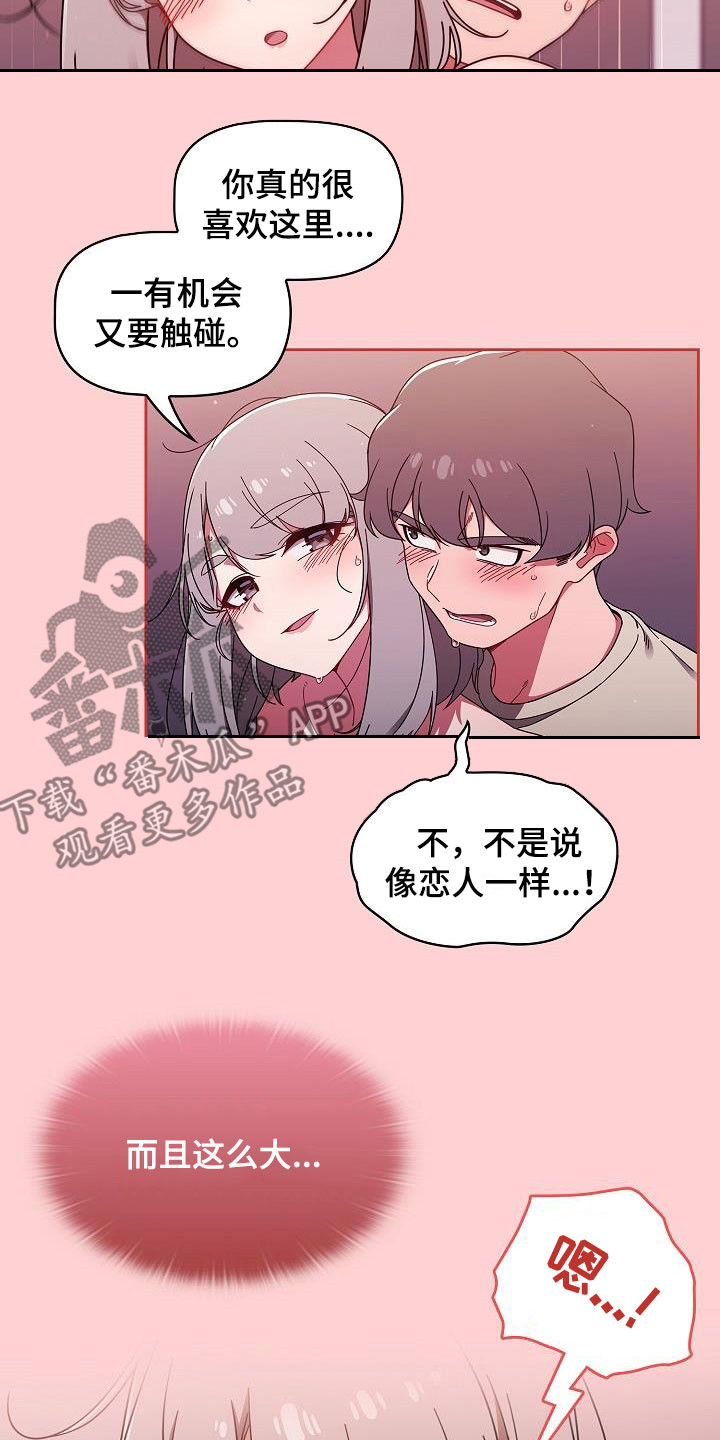 第64章：像恋人关系13