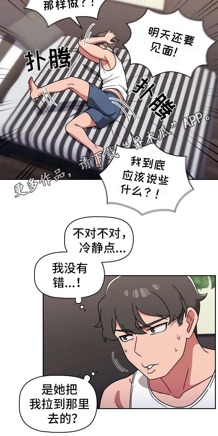 第19章：回过神来4