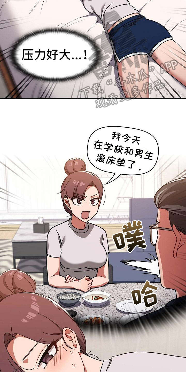 第20章：压力很大2