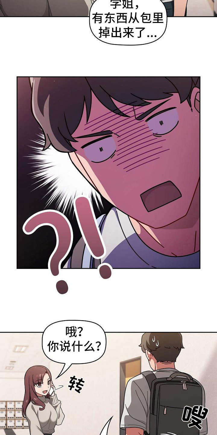 第2章：使唤12