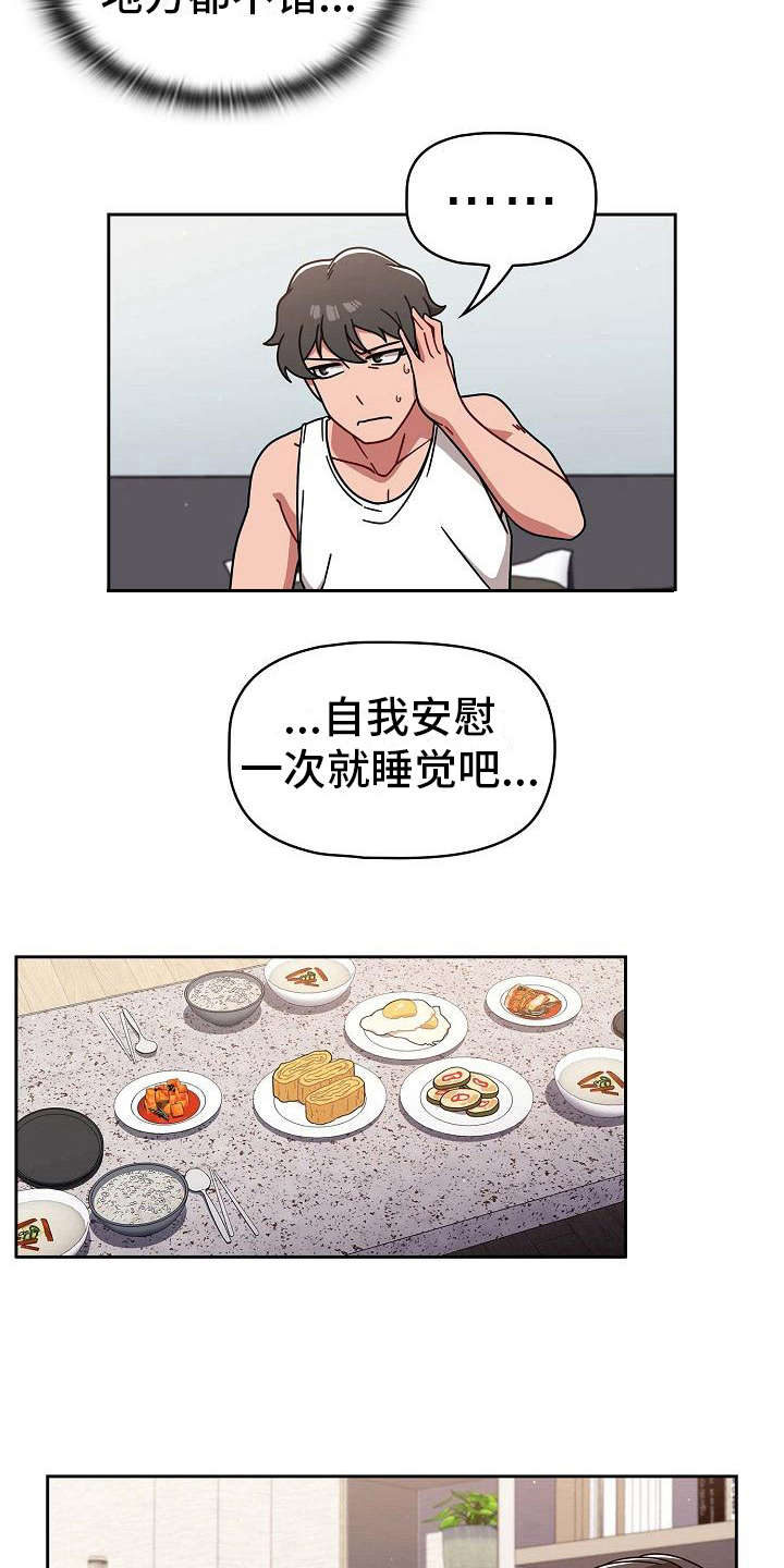 第19章：回过神来12