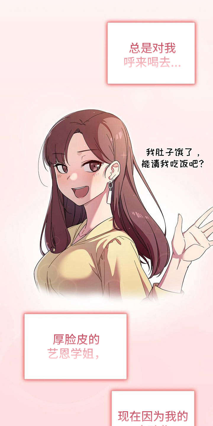 第4章：报仇机会13