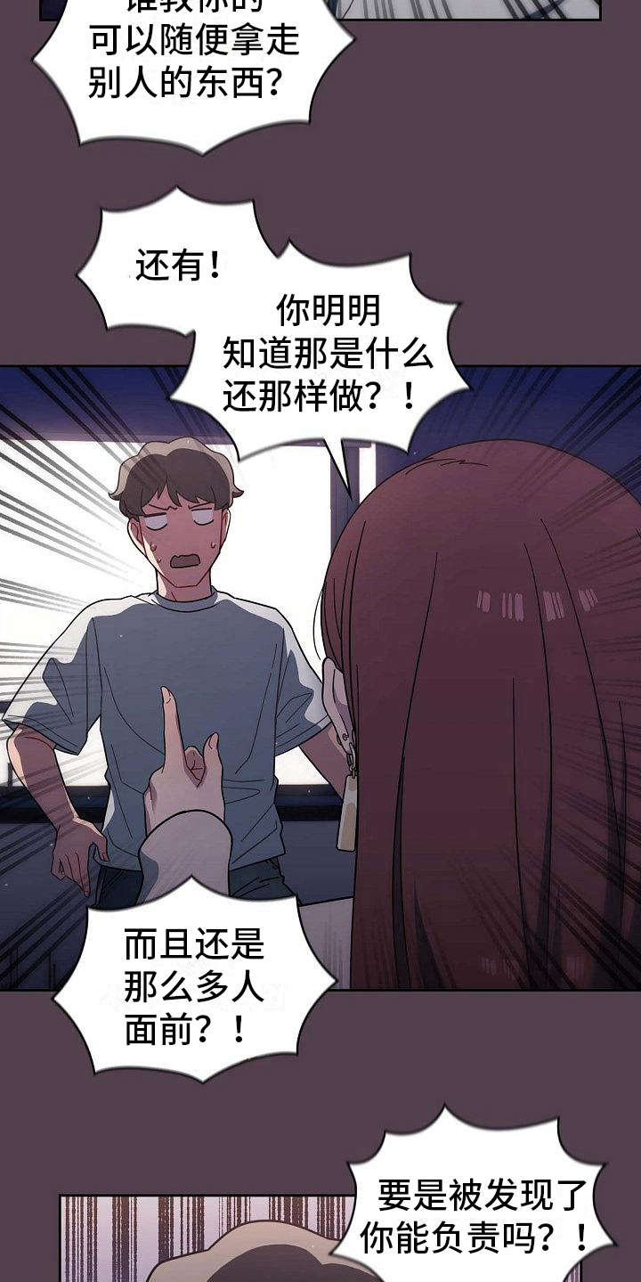 第6章：训斥17