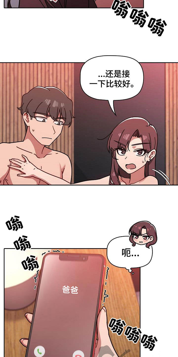第30章：顶撞2