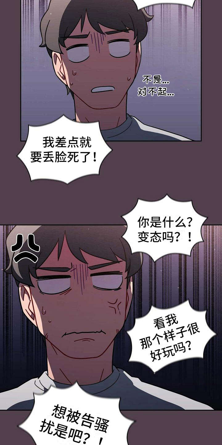 第6章：训斥18