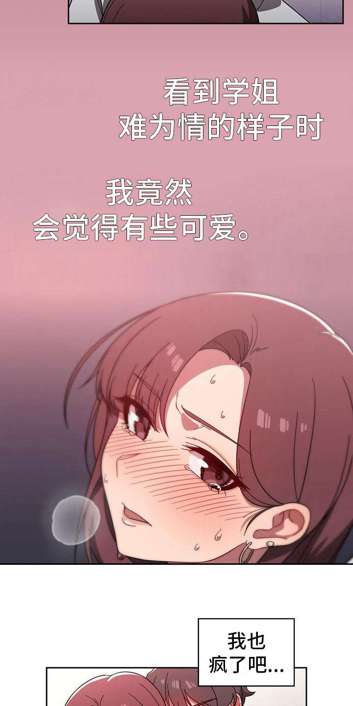第15章：有点可爱10