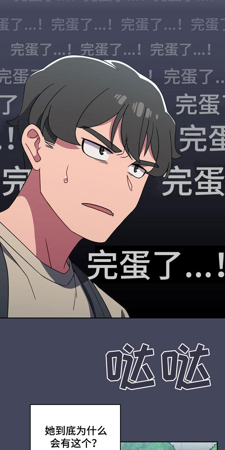第57章：撞见2