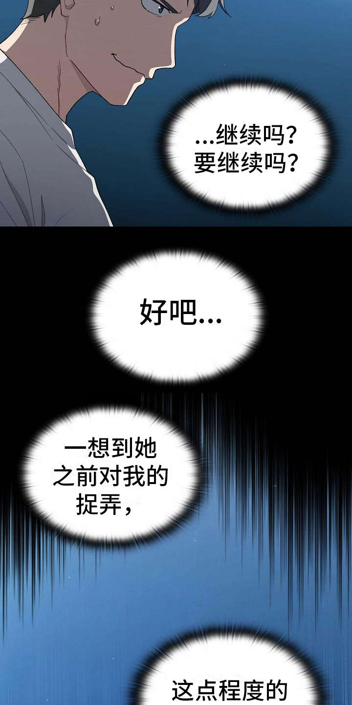 第4章：报仇机会5