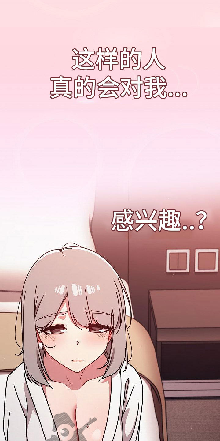 第37章：感兴趣13