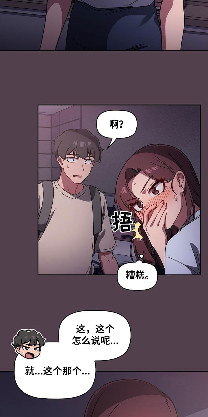 第26章：逆反心理18