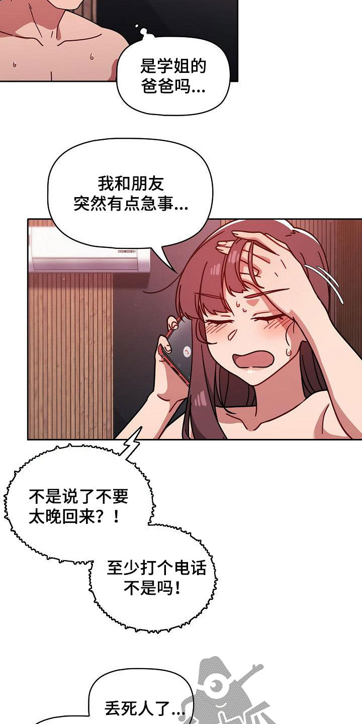 第30章：顶撞5