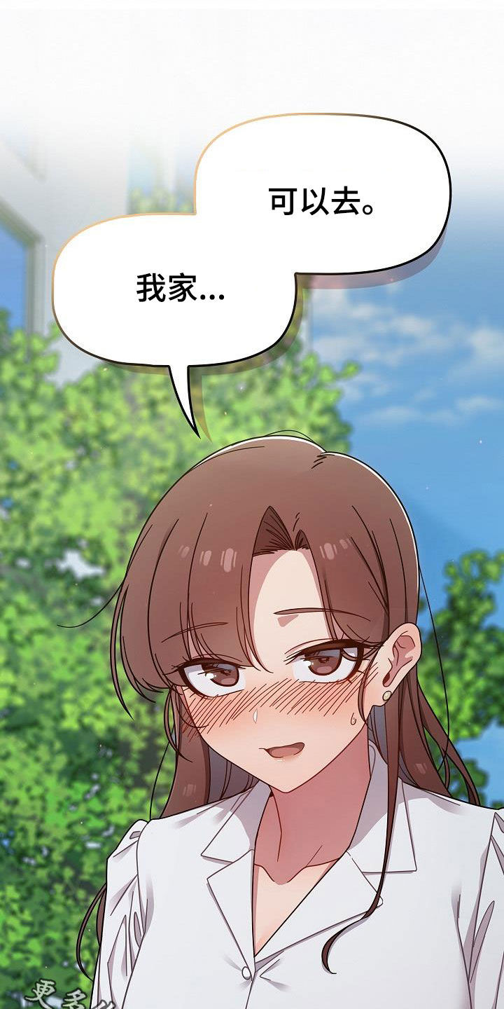 第73章：可以去我家24