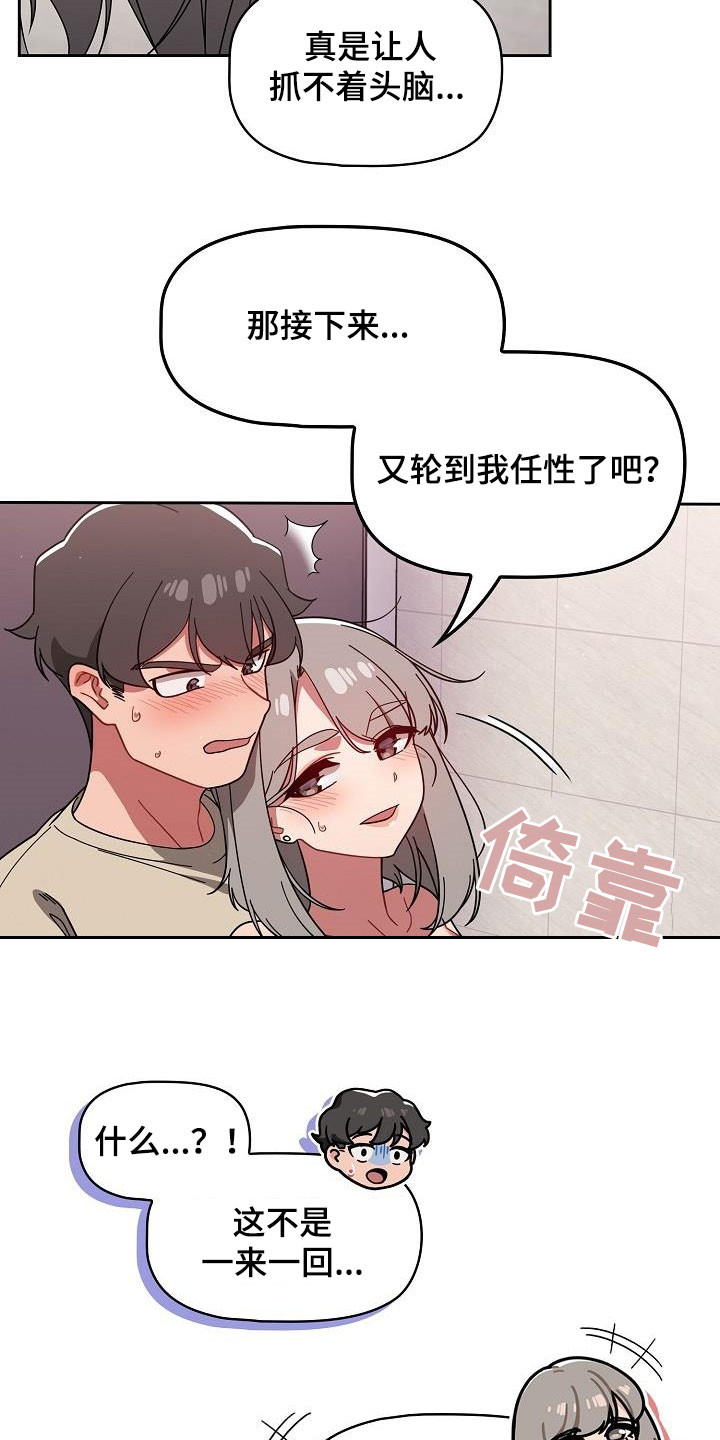 第64章：像恋人关系4