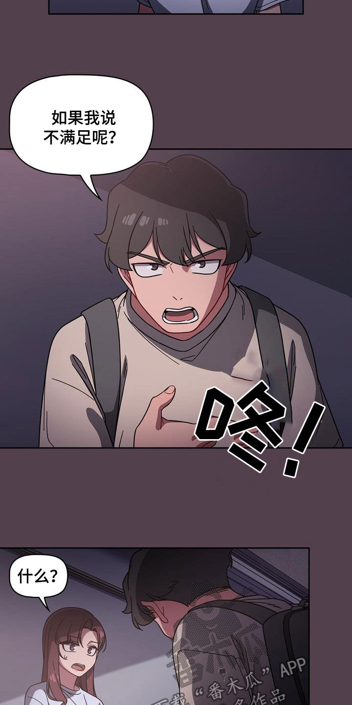 第26章：逆反心理7