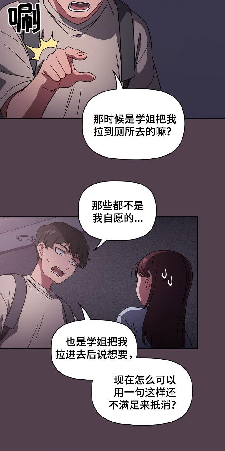 第26章：逆反心理9