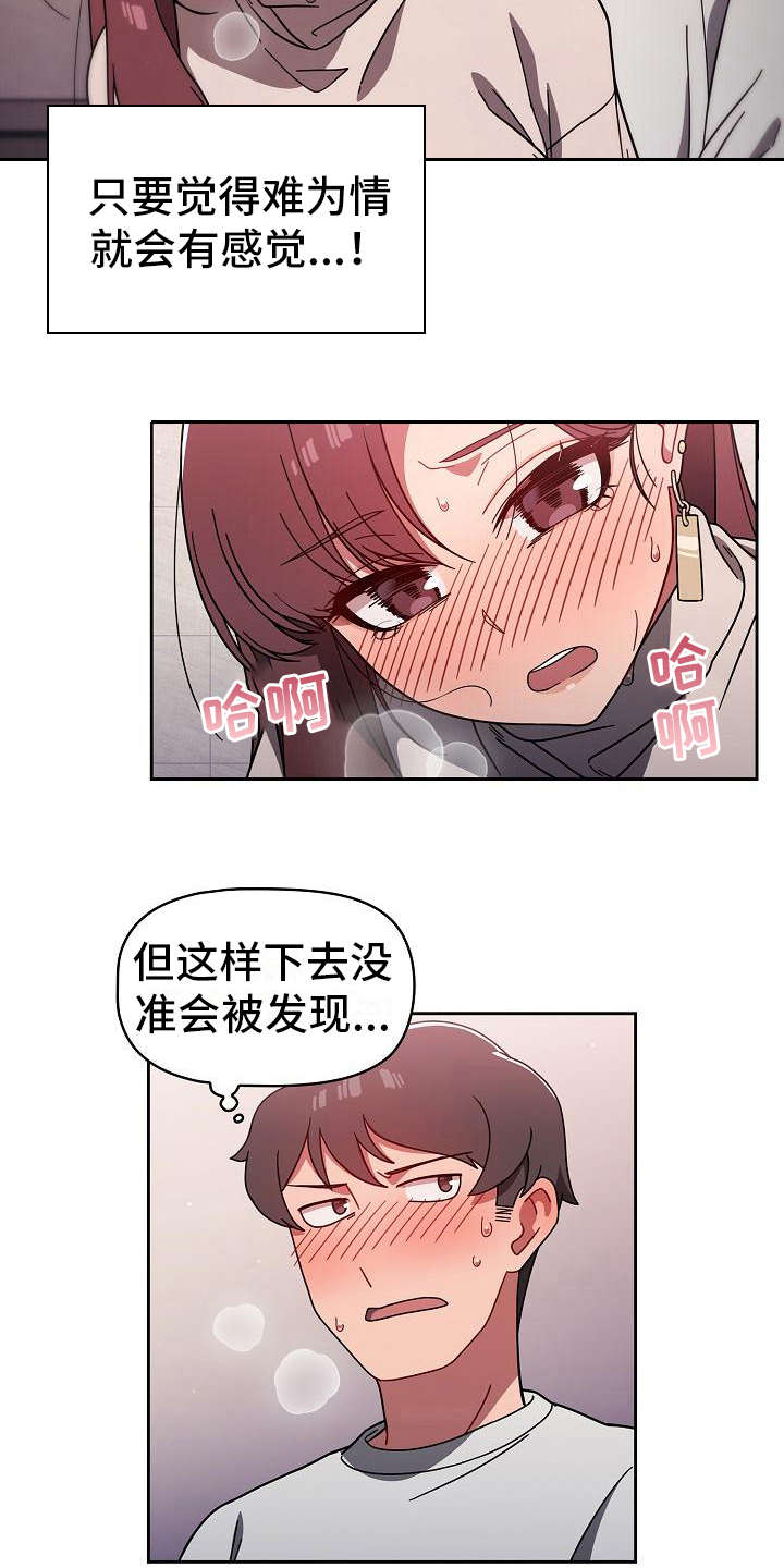 第15章：有点可爱7