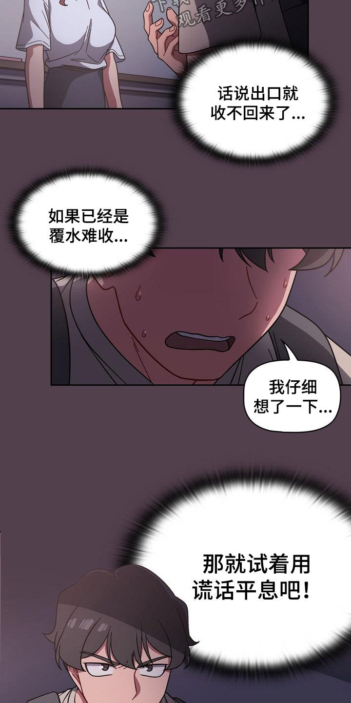 第26章：逆反心理8