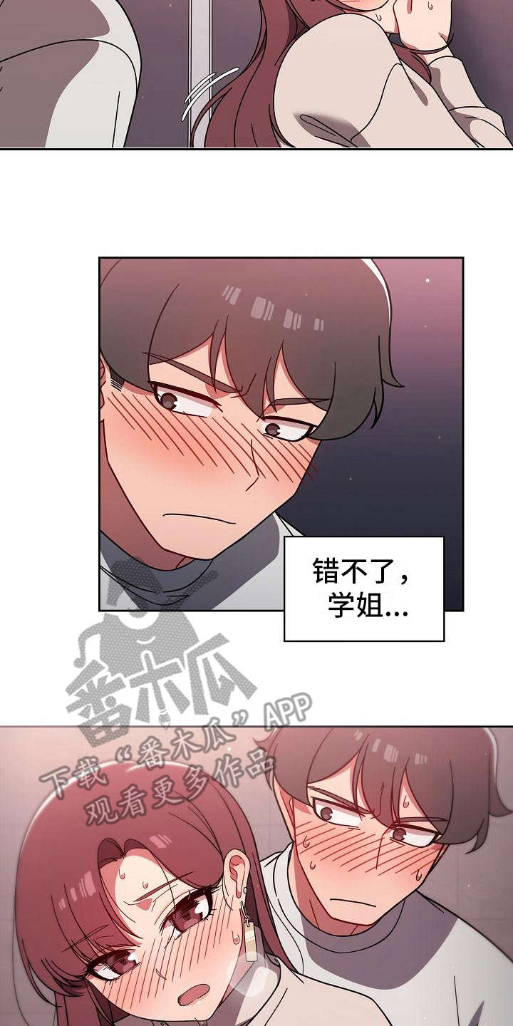 第15章：有点可爱6