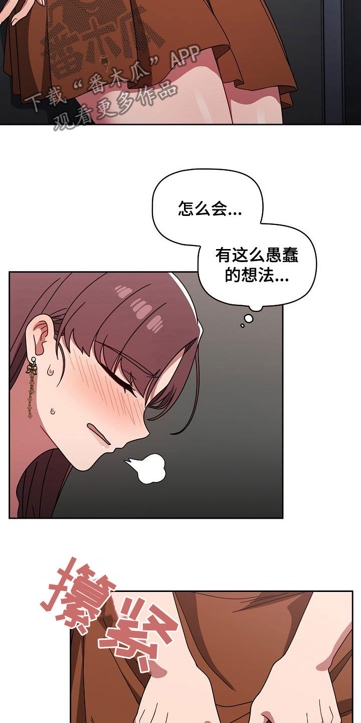 第45章：愚蠢的想法2