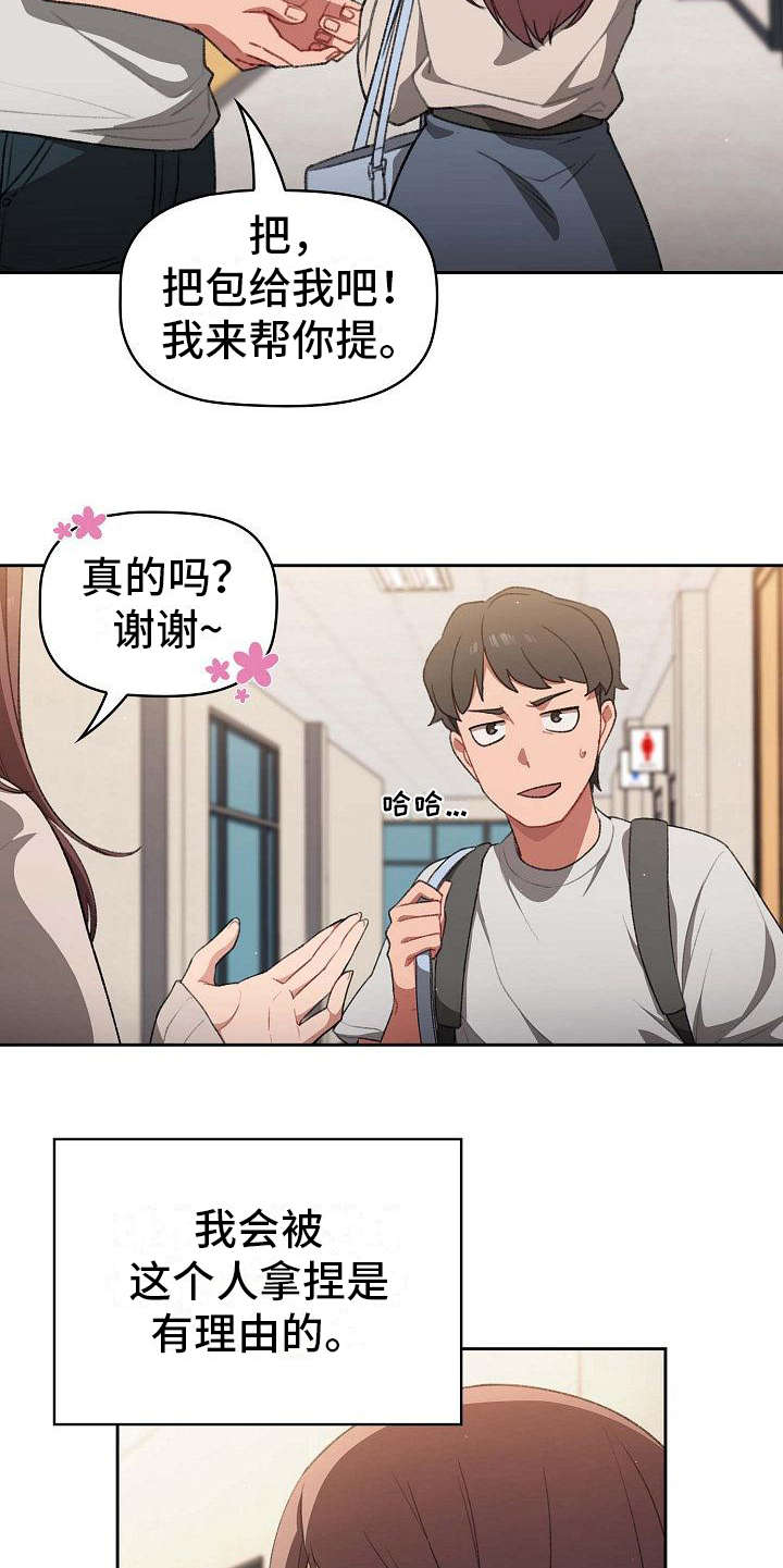 第1章：最大的烦恼9