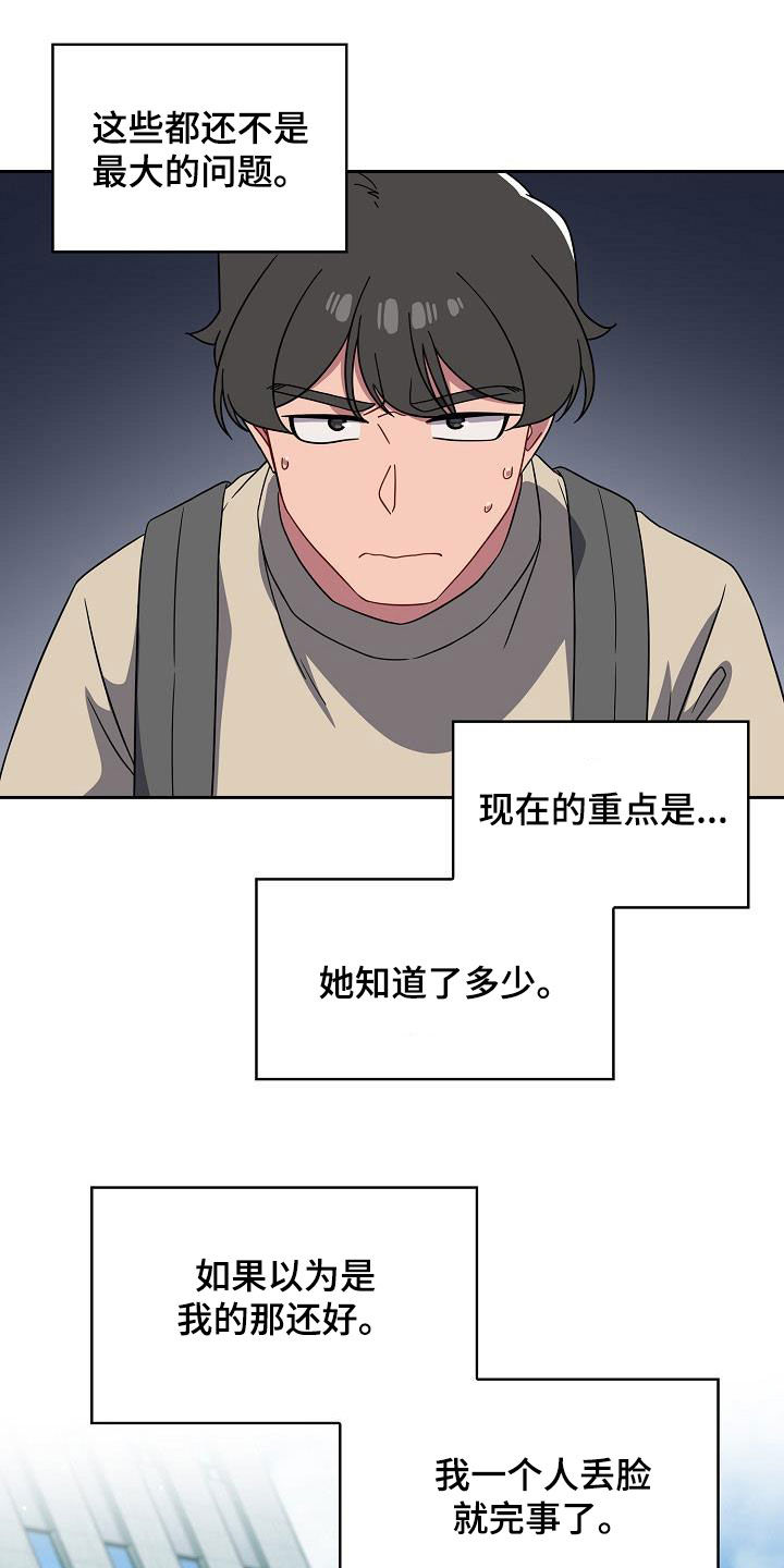 第57章：撞见8