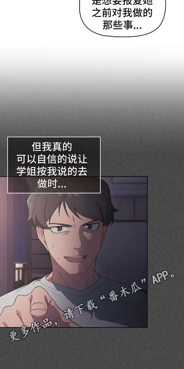 第19章：回过神来8