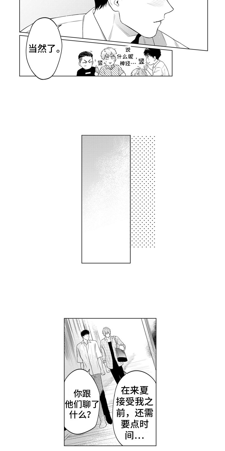 第13章：求婚3
