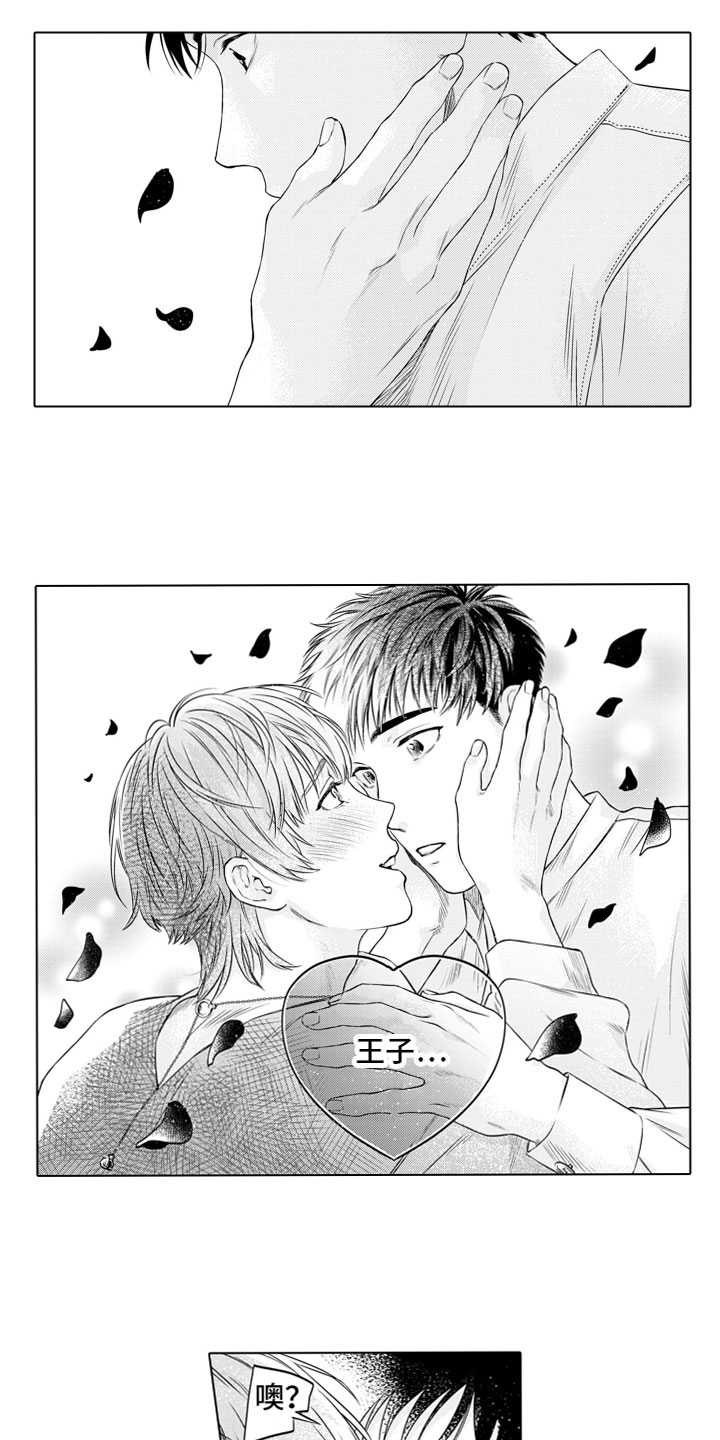 第2章：王子5