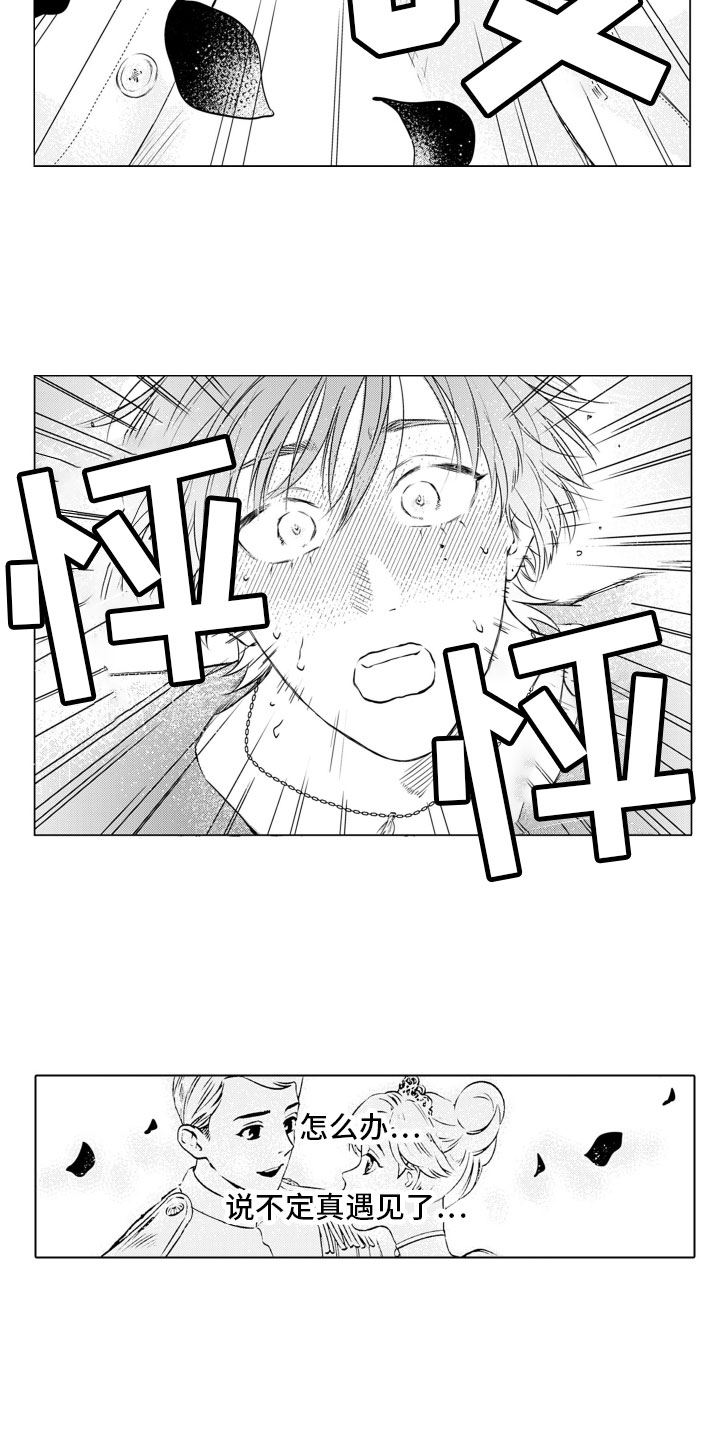 第2章：王子4