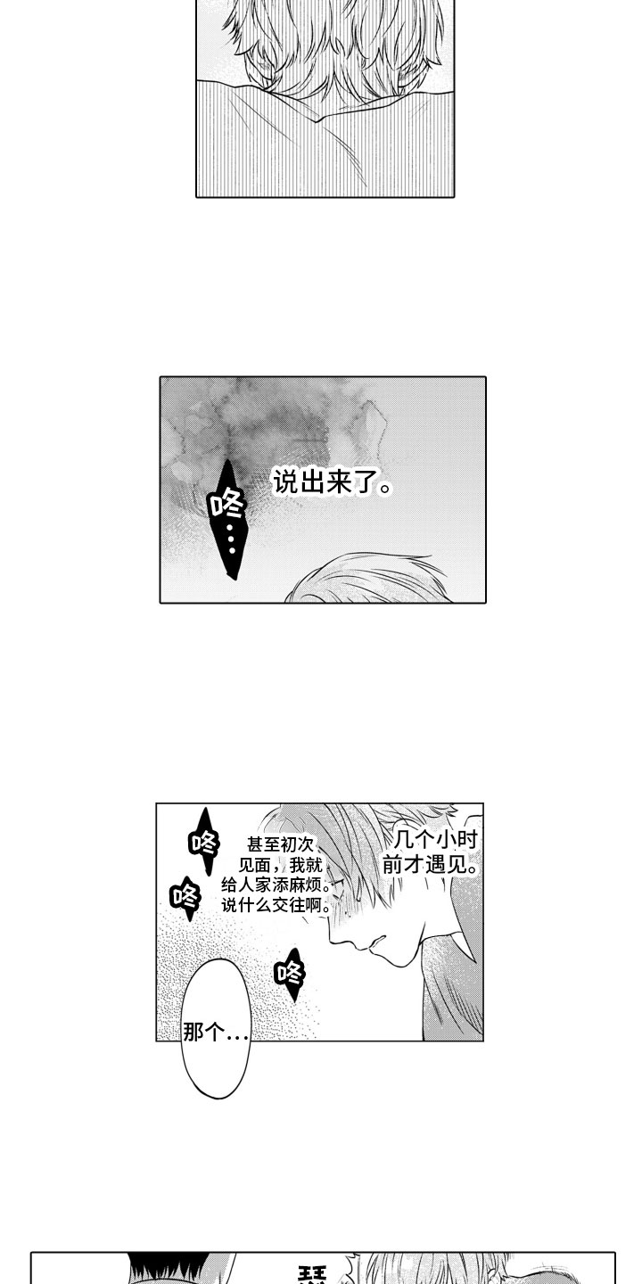 第3章：患得患失7