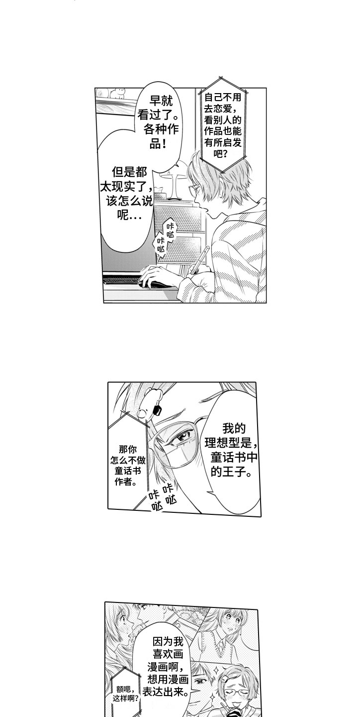 第1章：向往3