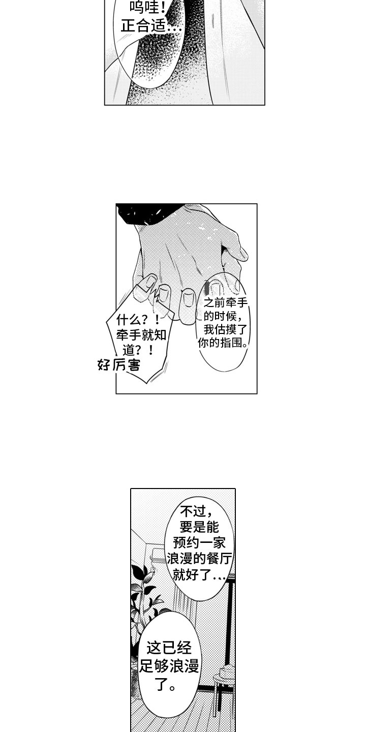第14章：足够浪漫5