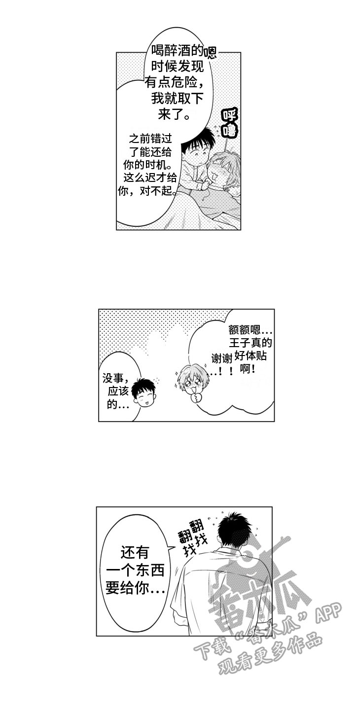 第13章：求婚8