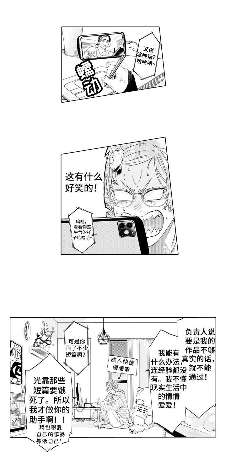 第1章：向往2