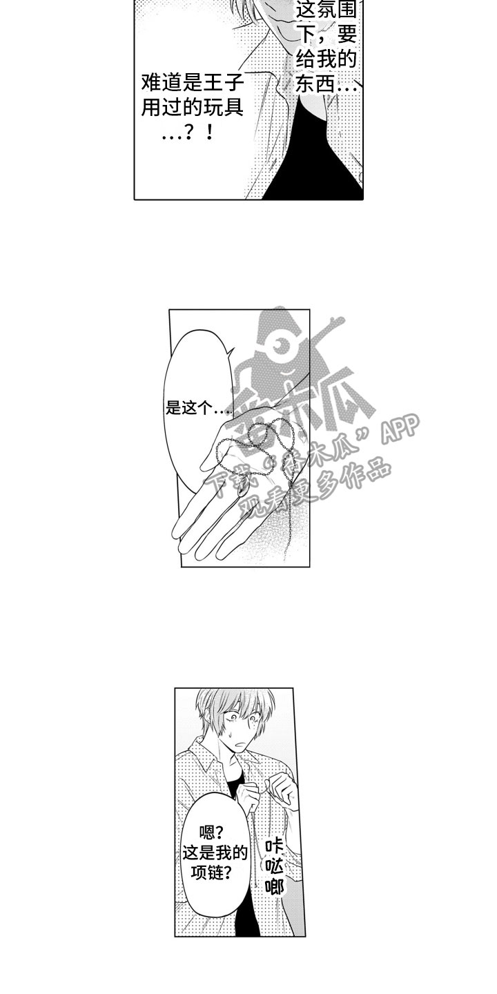 第13章：求婚7
