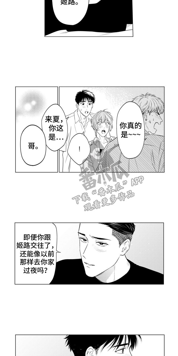 第13章：求婚2