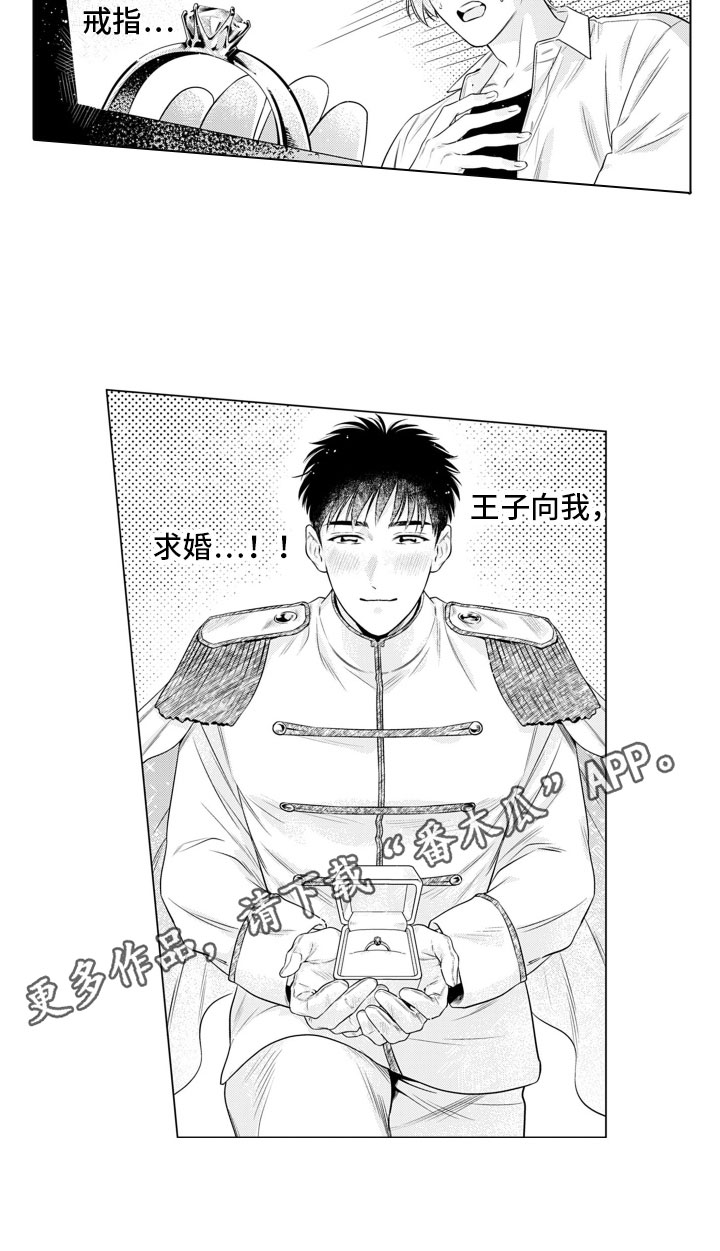 第13章：求婚12