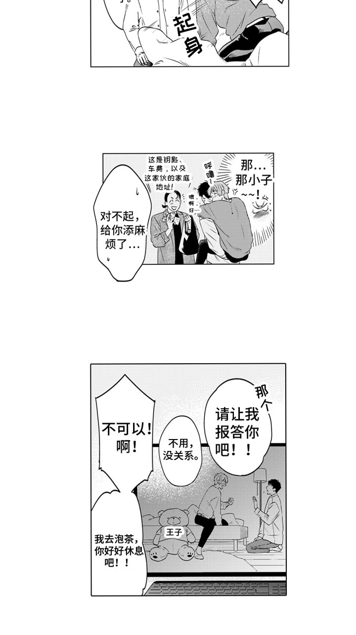 第2章：王子11