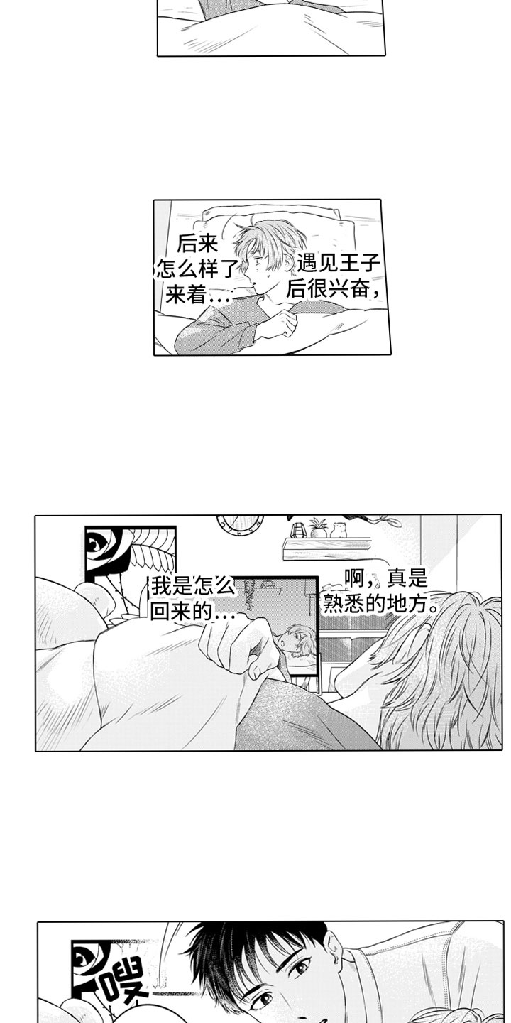 第2章：王子9