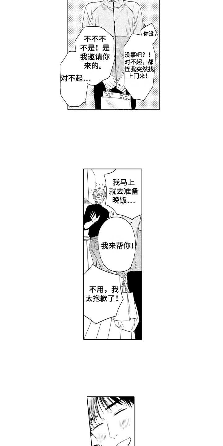第7章：邀请11